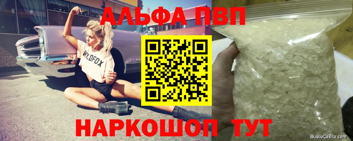 Alfa_PVP VHQ  Альфа ПВП VHQ  Россошь  Альфа ПВП кристаллы  Вход с VPN 