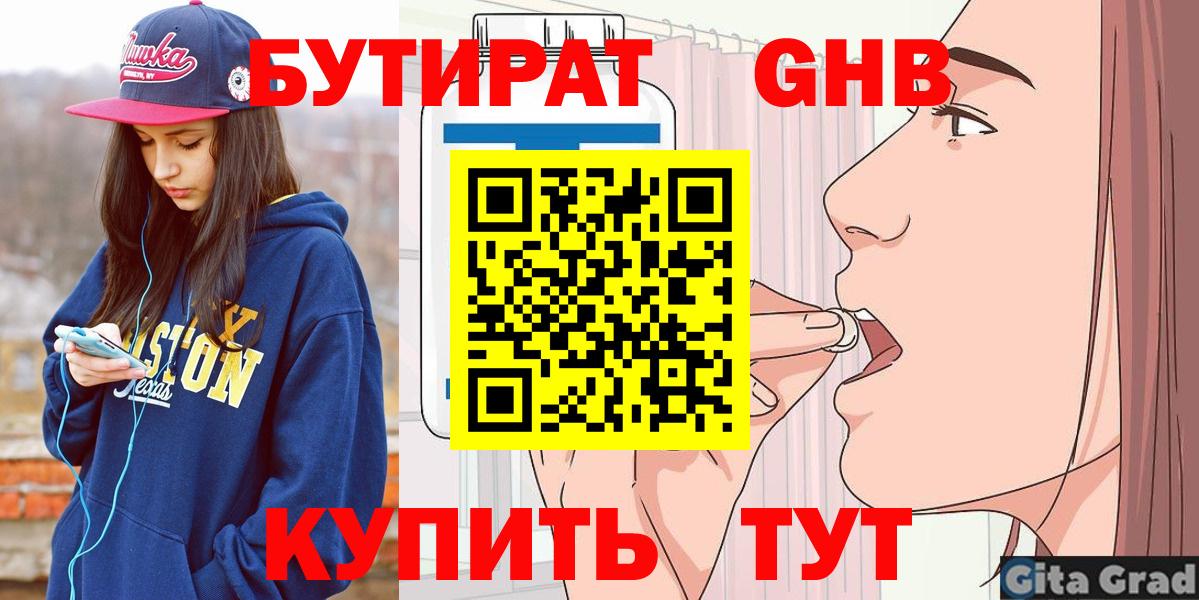 Бутират бутик Россошь