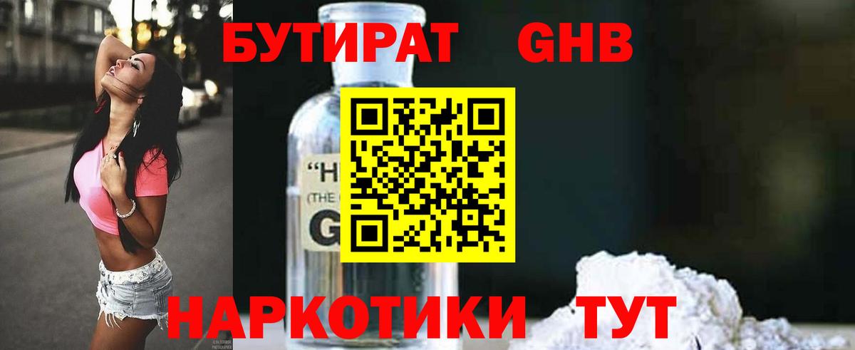 Бутират BDO  Бутират  Россошь  Вход с VPN 