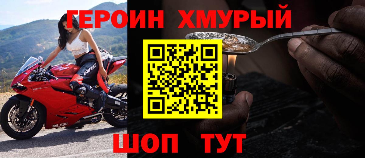 Героин белый Россошь