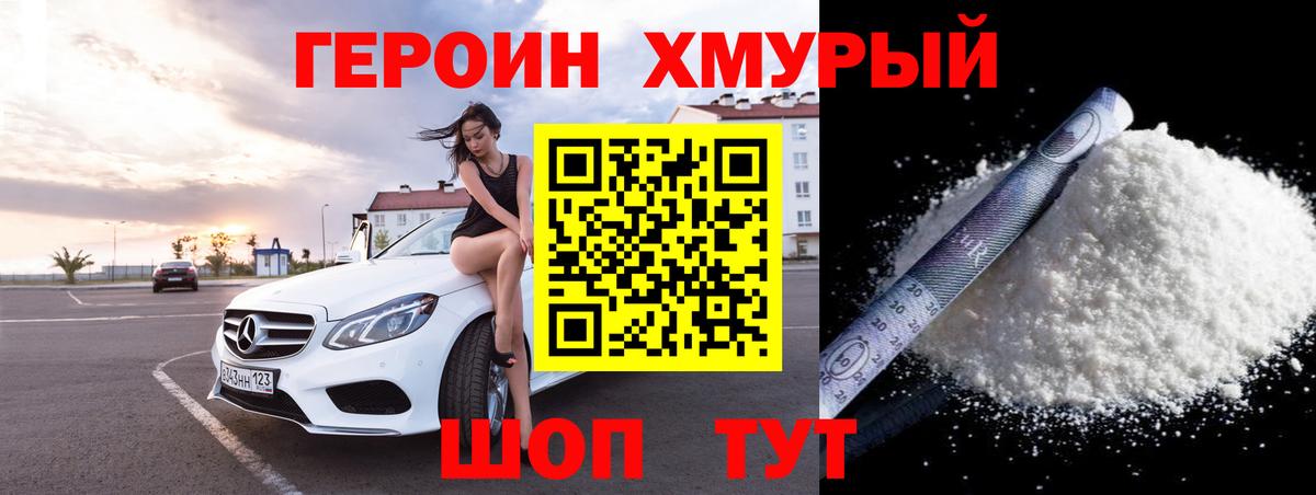 ГЕРОИН Афган  Вход с VPN  Героин  Россошь 