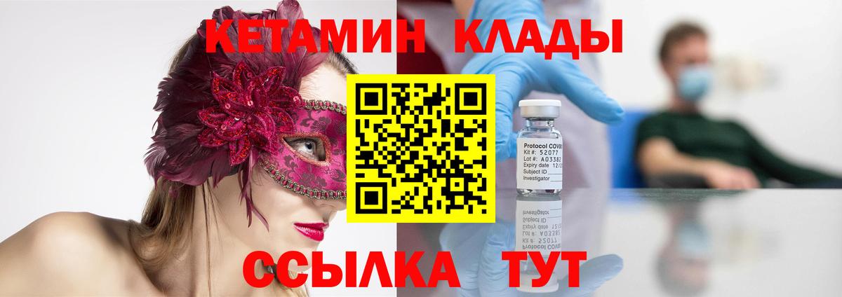 КЕТАМИН VHQ  Вход с VPN  Россошь 