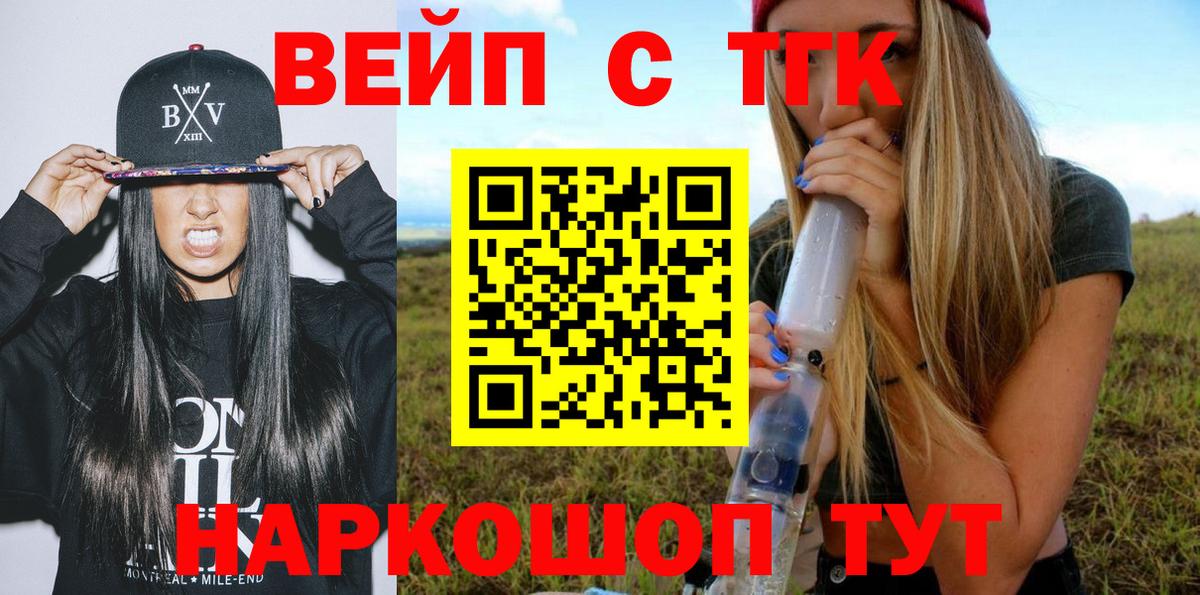 Россошь  магазин продажи   Вход с VPN  ТГК жижа 
